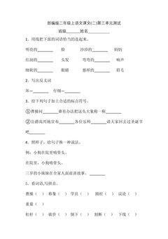 二年级上册语文部编版课文(二)第三单元复习《单元测试》01