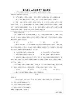 8年级下册道德与法治部编版单元测试第三单元 人民当家作主 03