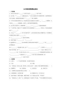 10.传统美德  源远流长 课时练习03