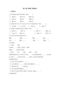 12 清贫课时练习02