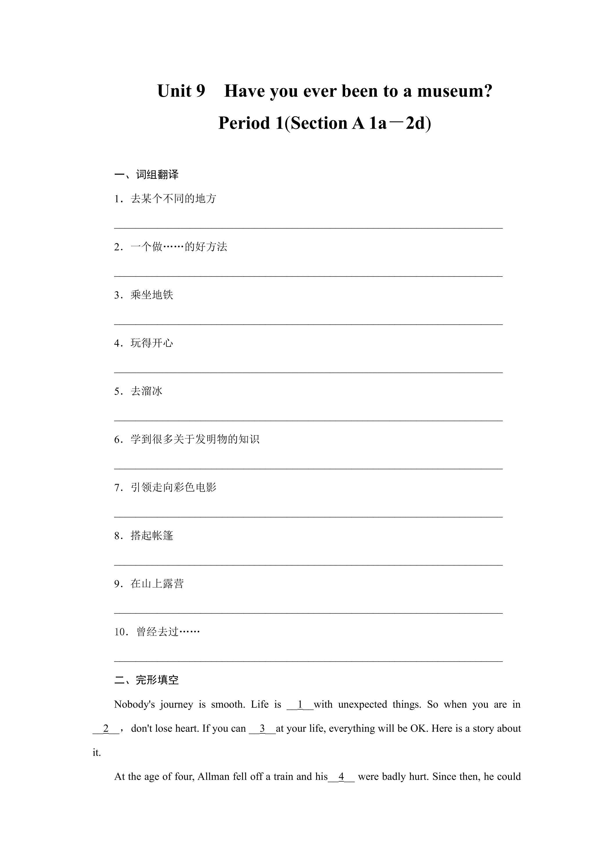 【★★】【课时练】8年级下册英语人教版Unit 9 Section A 01
