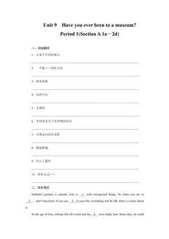 【★★】【课时练】8年级下册英语人教版Unit 9 Section A 01