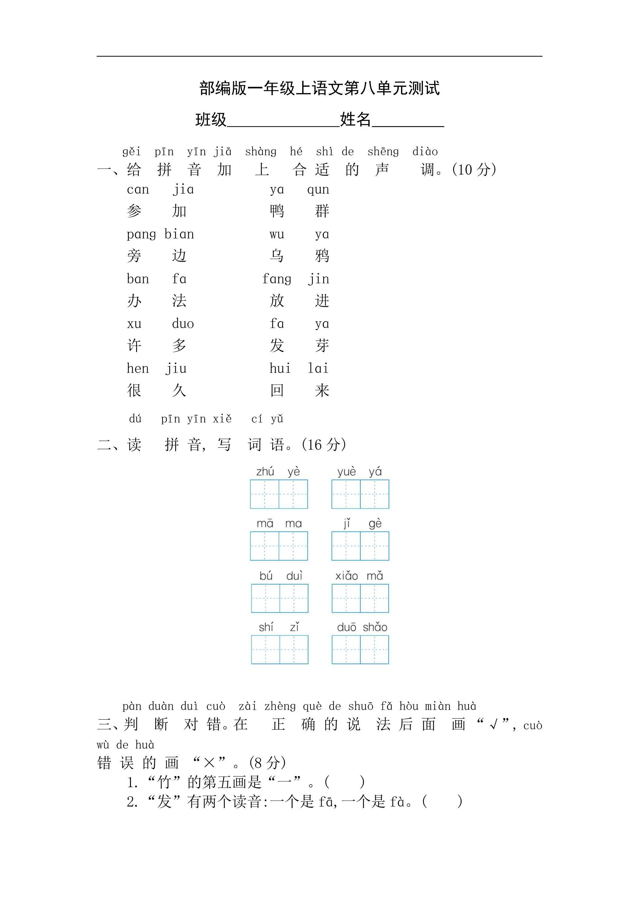一年级上册语文部编版第八单元复习《单元测试》04