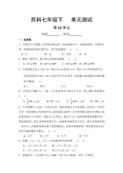 7年级数学苏科版下册第12单元复习《单元测试》04