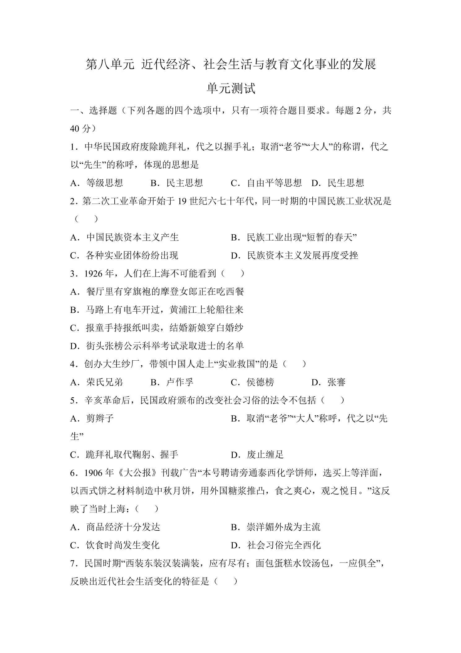 8年级历史部编版上册课件第八单元 近代经济、社会生活与教育文化事业的发展 02