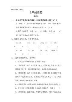 【★★★】五年级下册语文部编版课时练第5课《草船借箭》(含答案)