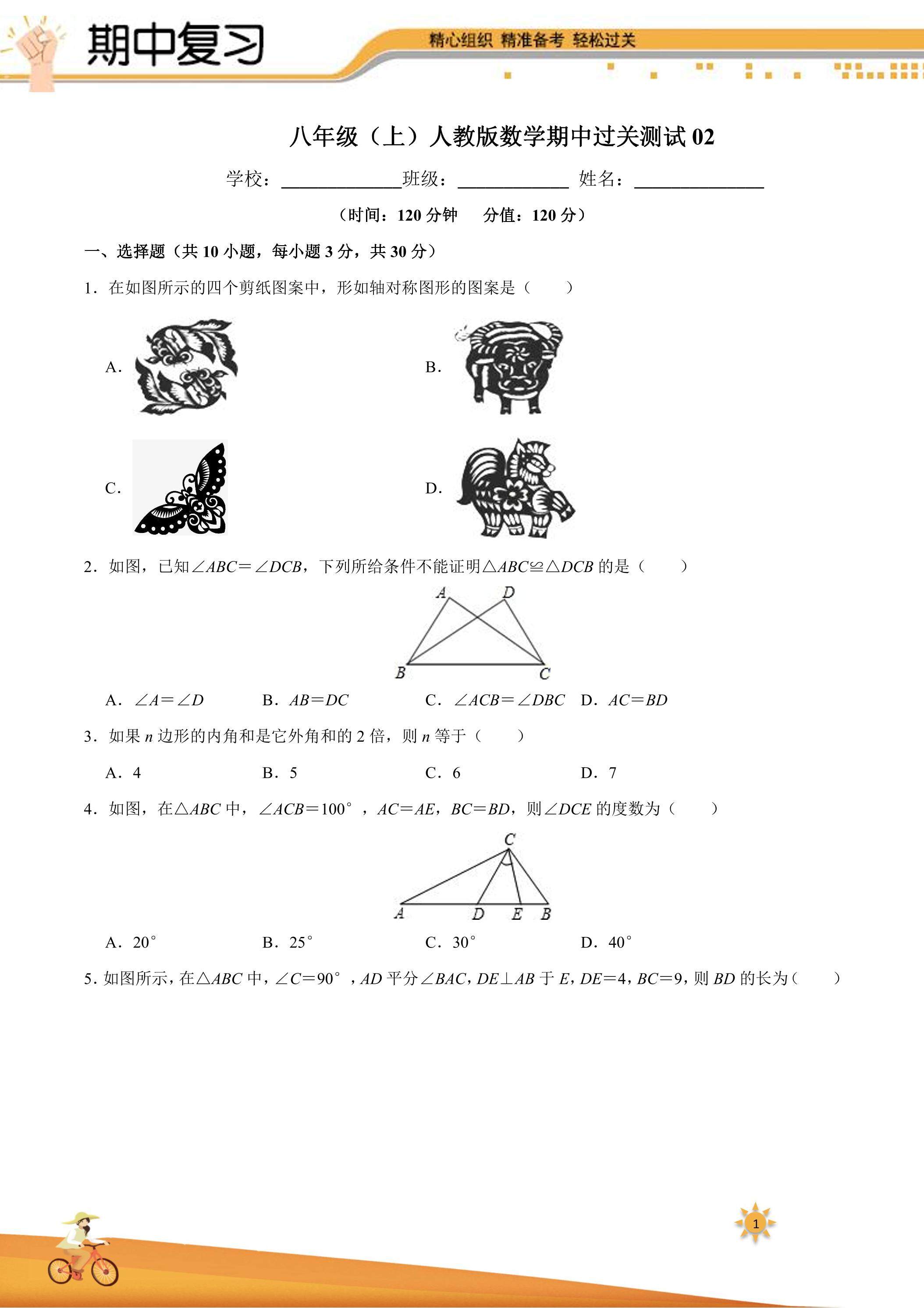 【过关测试】101教育PPT八年级数学（人教版）上学期期中复习02（试题+答案版）