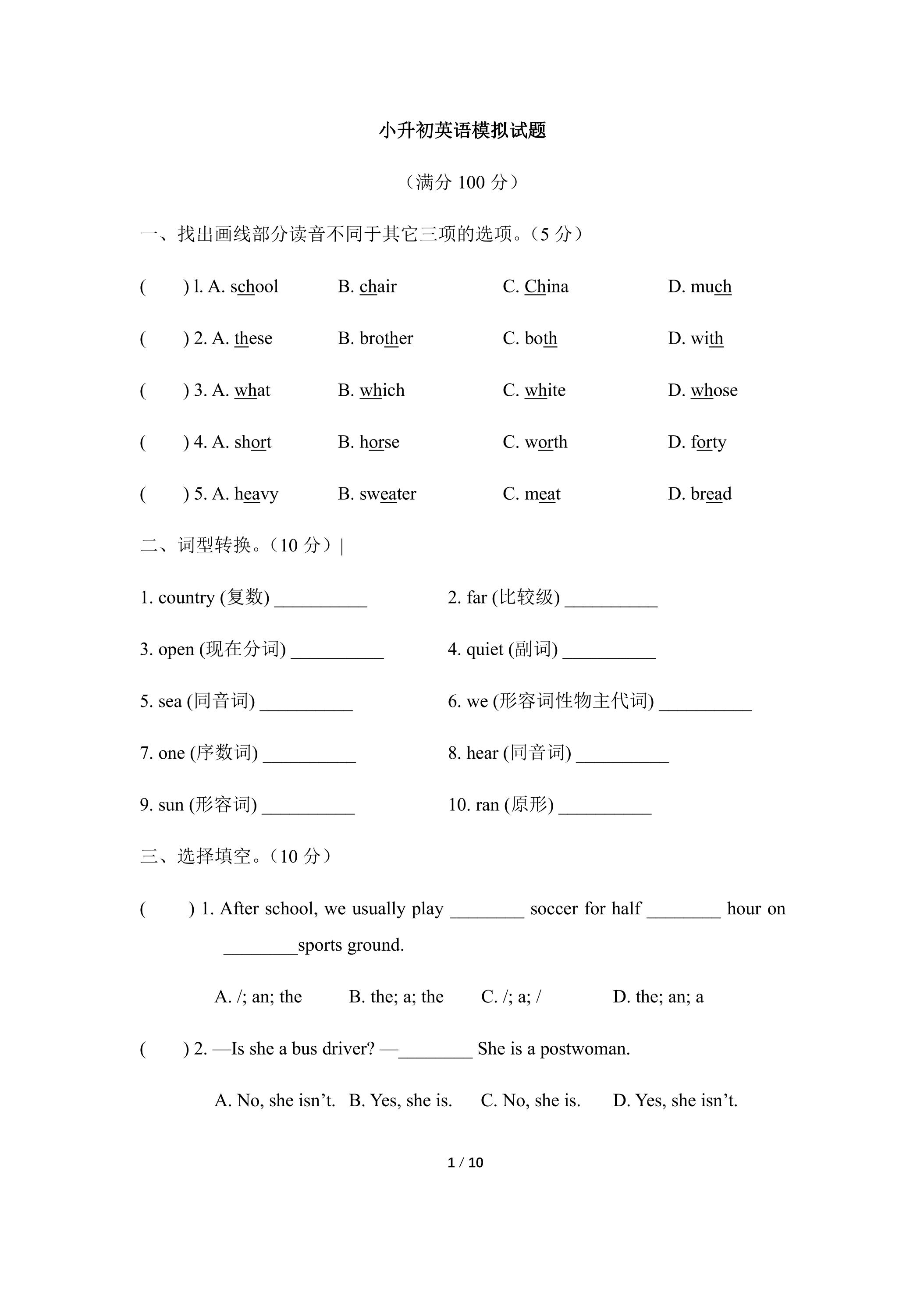 小升初英语模拟试卷02