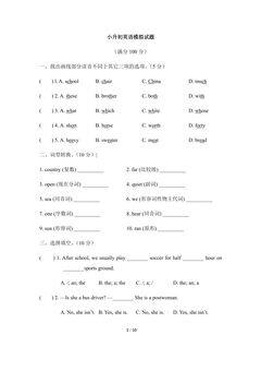 小升初英语模拟试卷02