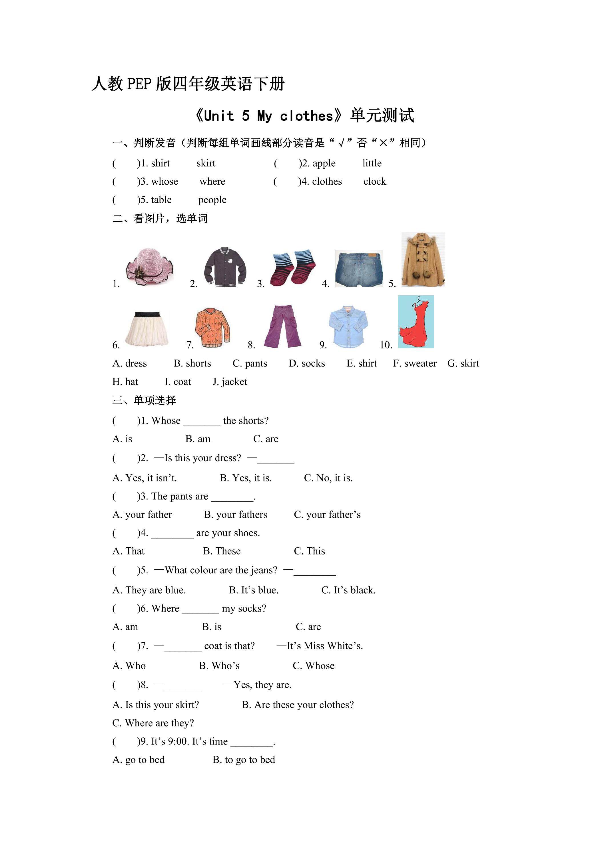 人教PEP版四年级英语下册《Unit5 My clothes》单元测试02