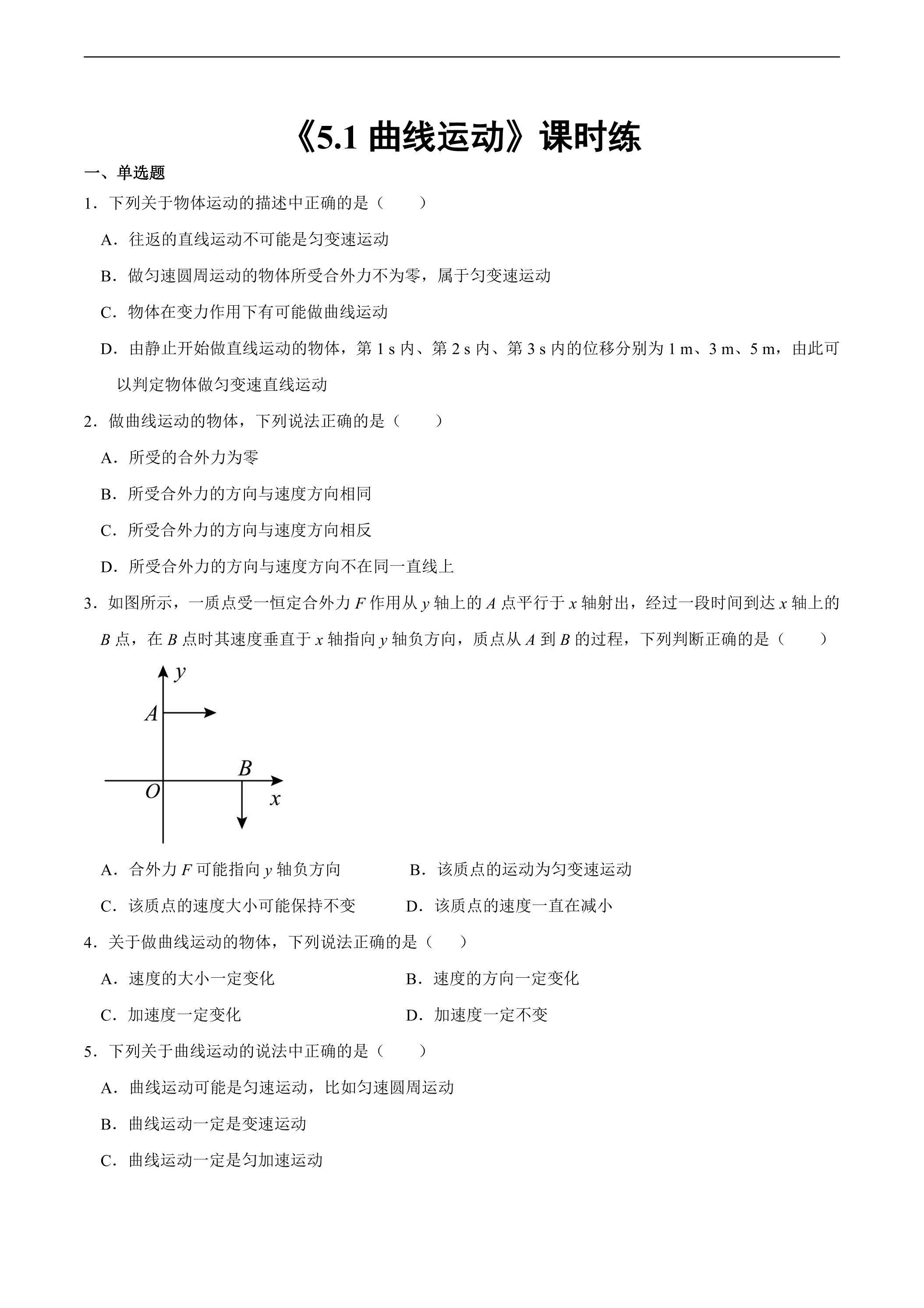 新教材物理人教版（2019）必修第二册课时练《5.1 曲线运动》03（含答案）