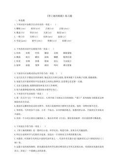 第24课  带上她的眼睛 练习02