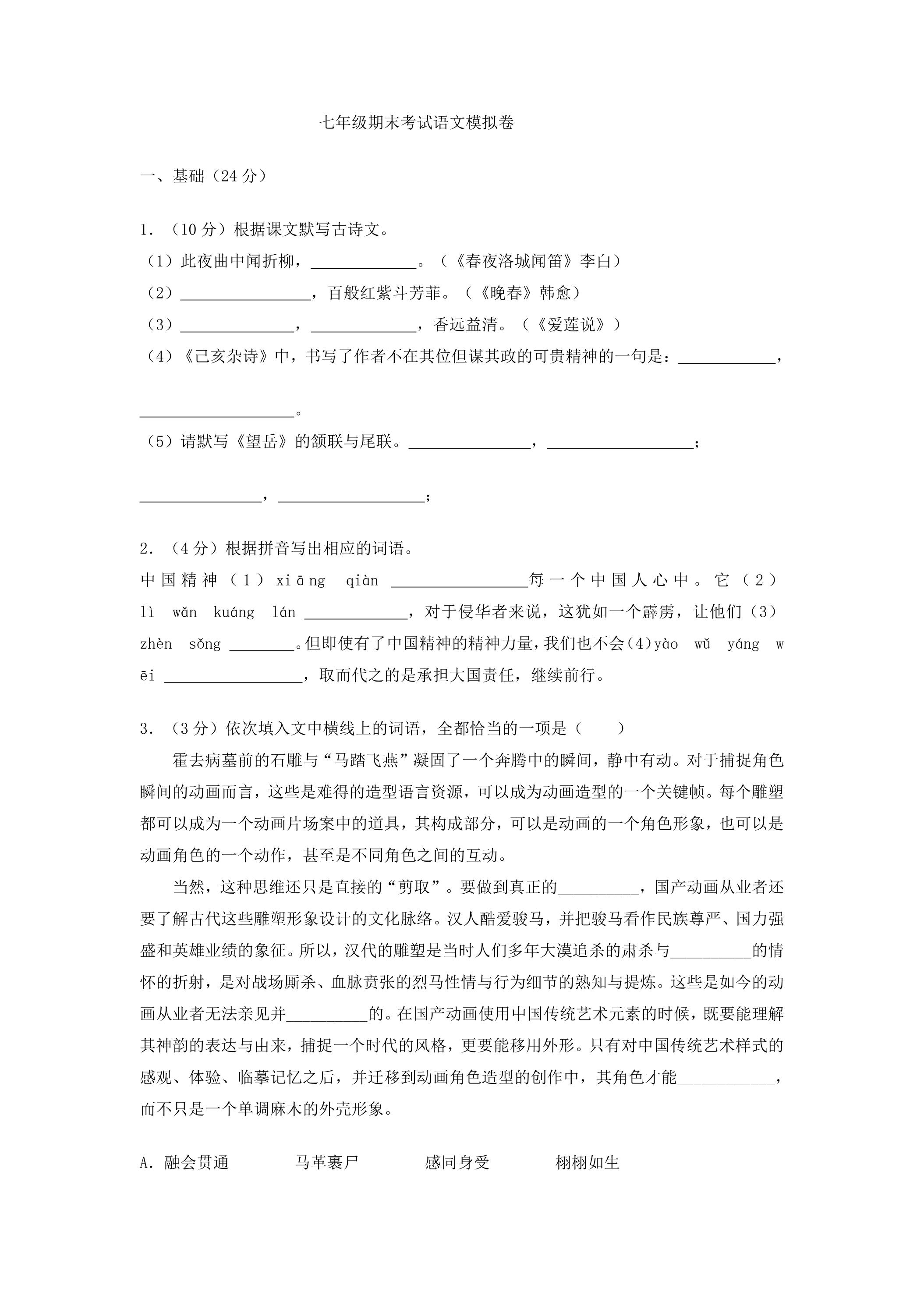 七年级期末考试语文模拟卷01