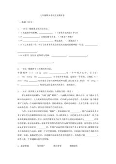 七年级期末考试语文模拟卷01