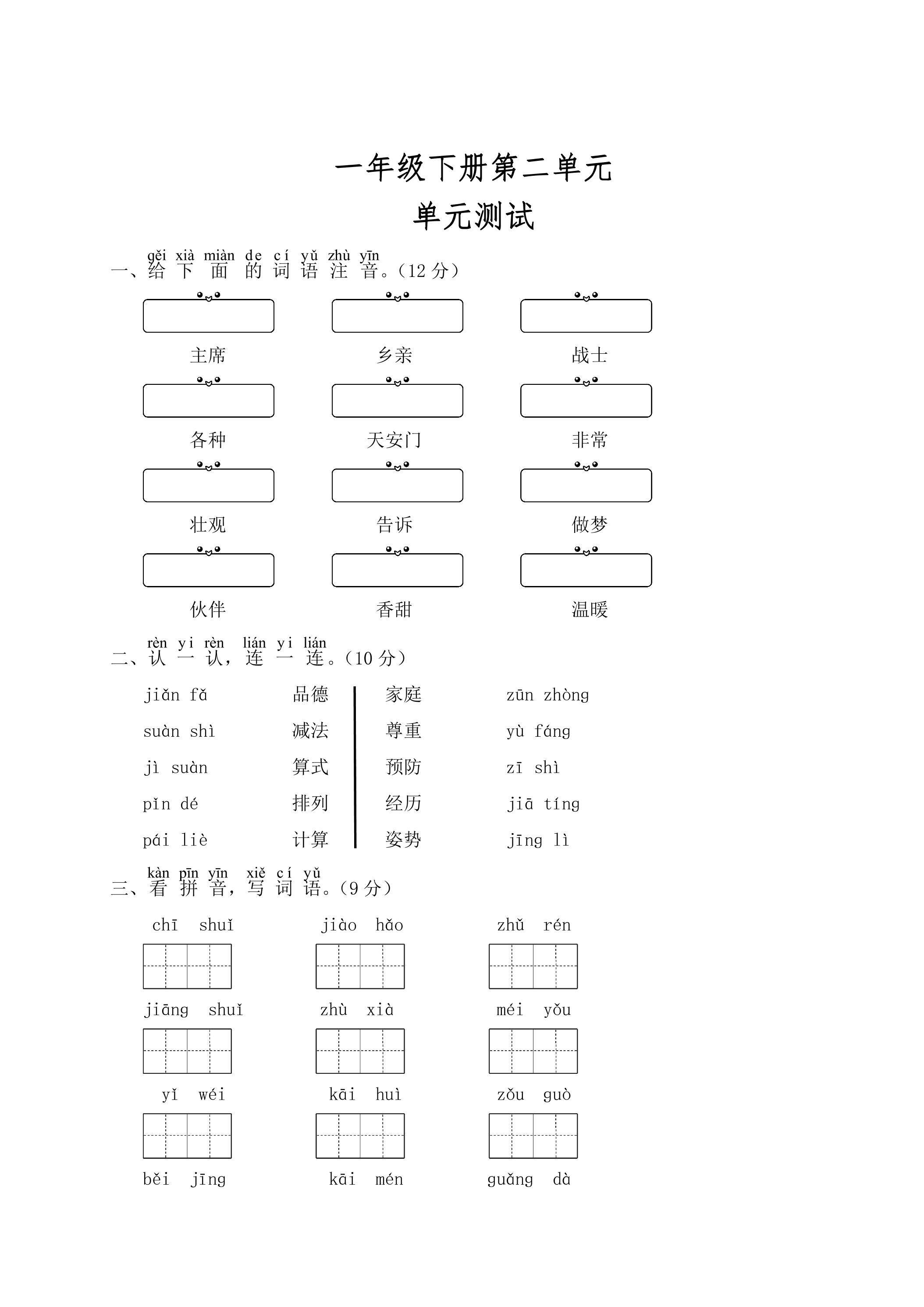 1年级下册语文部编版单元测试 第二单元 课文（一）（含答案）02
