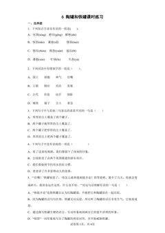 6 陶罐和铁罐课时练习01