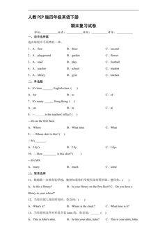 人教PEP版四年级英语下册期末测试02