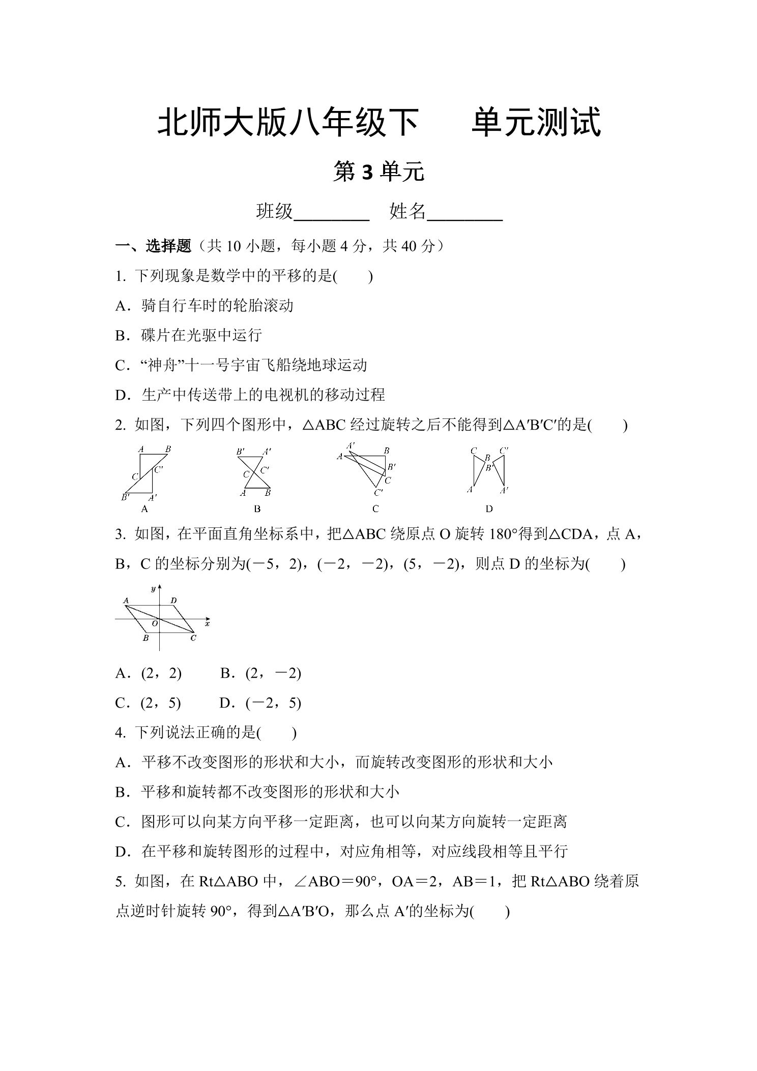 8年级数学北师大版下册第3章《单元测试》02