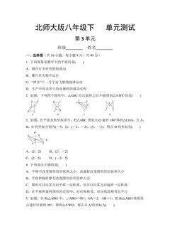 8年级数学北师大版下册第3章《单元测试》02