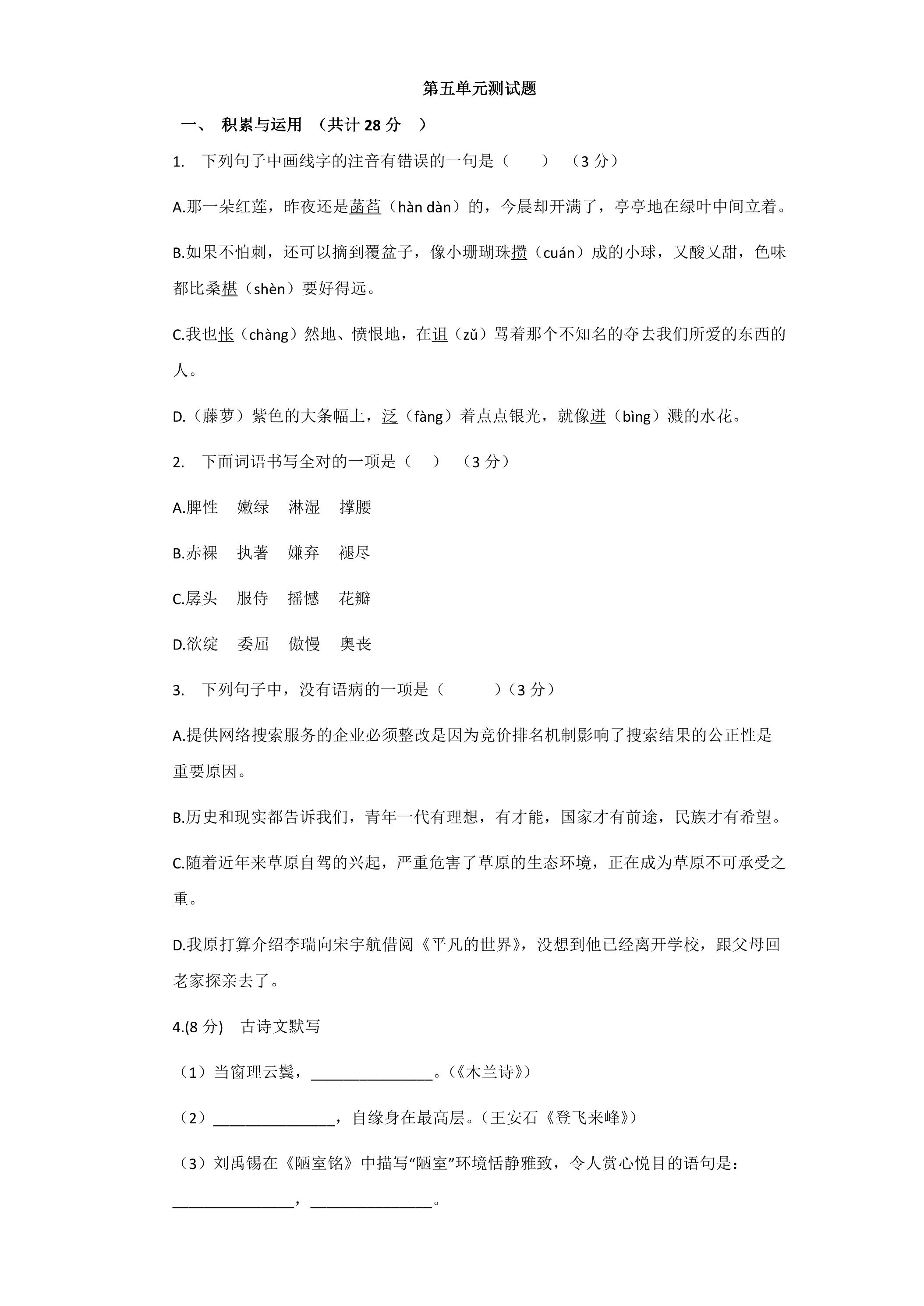 第五单元测试题