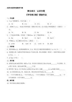 【★】4年级数学北师大版下册课时练第五单元《字母表示数》