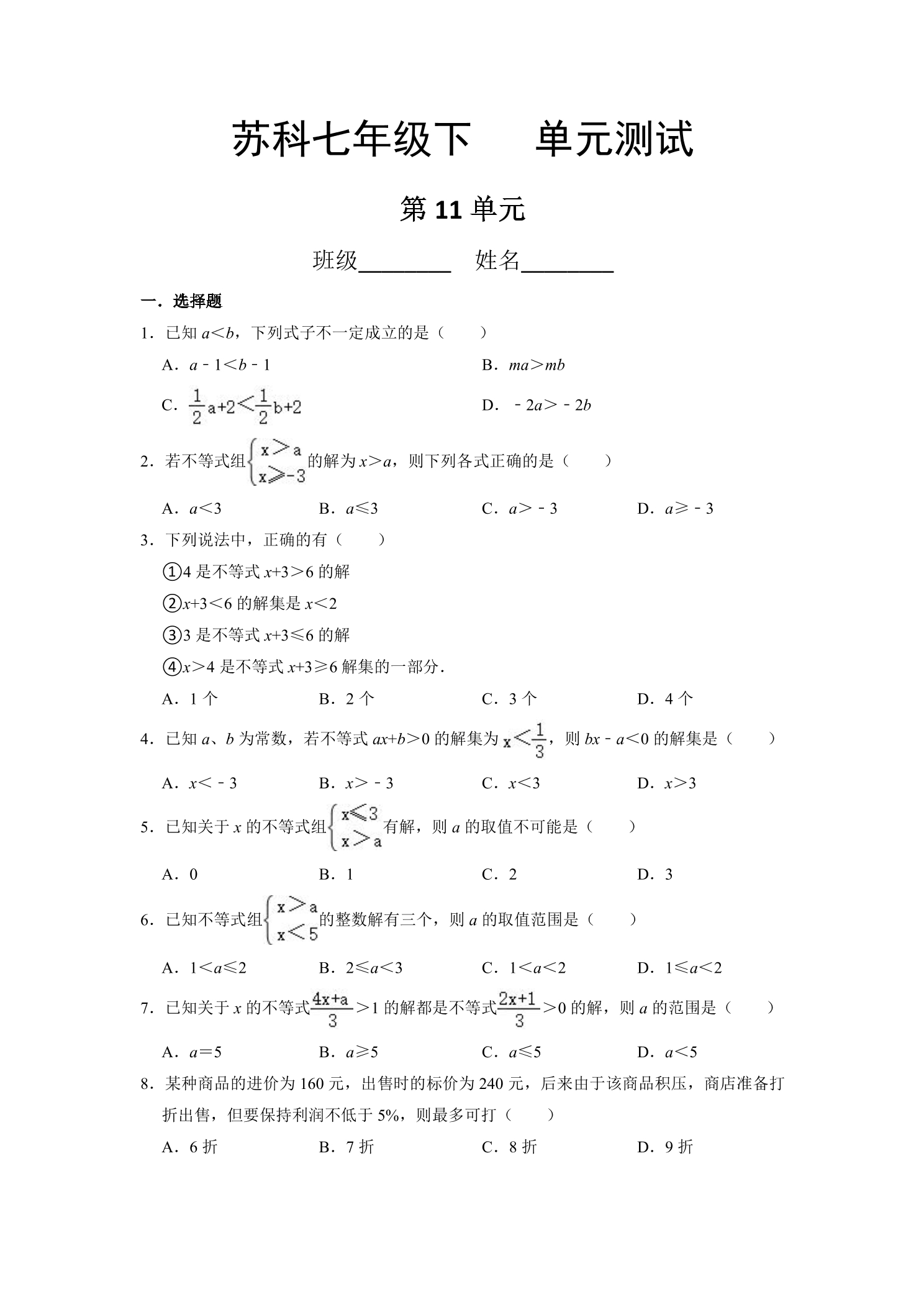 7年级数学苏科版下册第11单元复习《单元测试》03