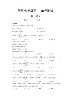 7年级数学苏科版下册第11单元复习《单元测试》03