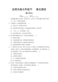 7年级数学北师大版下册第6章《单元测试》04