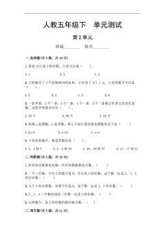 五年级下册数学人教版第2单元复习《单元测试》03(含答案)