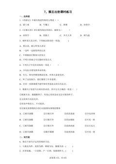 第7课 猴王出世课时练习03