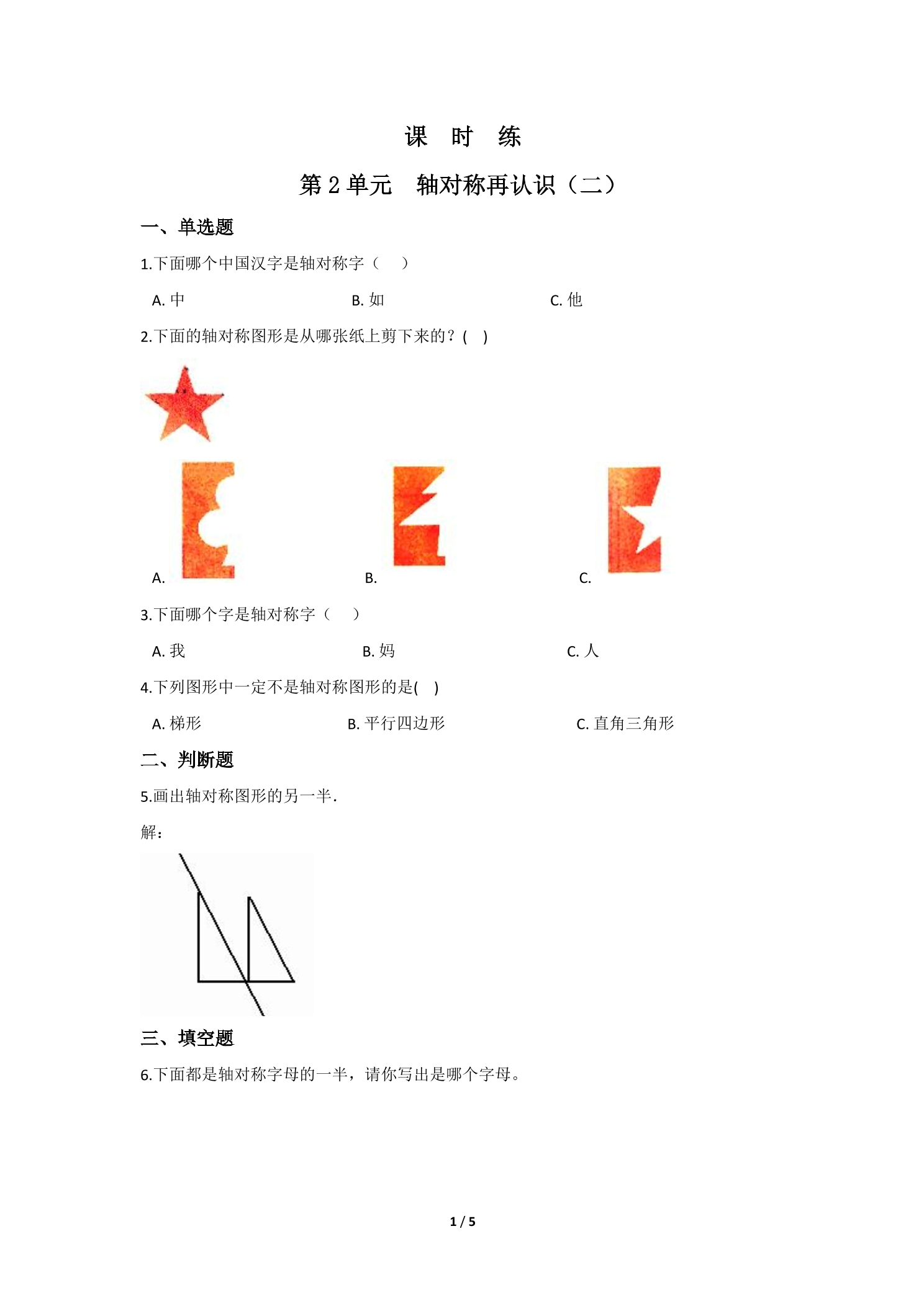 【★★★】5年级数学北师大版上册课时练第2章《轴对称再认识（二）》