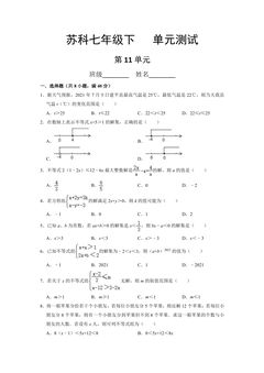 7年级数学苏科版下册第11单元复习《单元测试》02