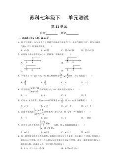 7年级数学苏科版下册第11单元复习《单元测试》02