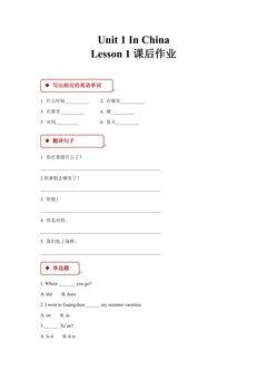 【课后作业系列】六年级上册英语人教版新起点Unit 1《In China》(Lesson 1)01