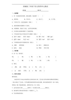 三年级下册语文部编版第四单元复习《单元测试》03