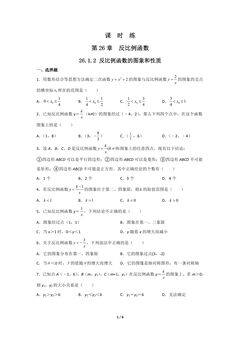【★】9年级数学人教版下册课时练第26章《26.1.2 反比例函数的图象和性质》