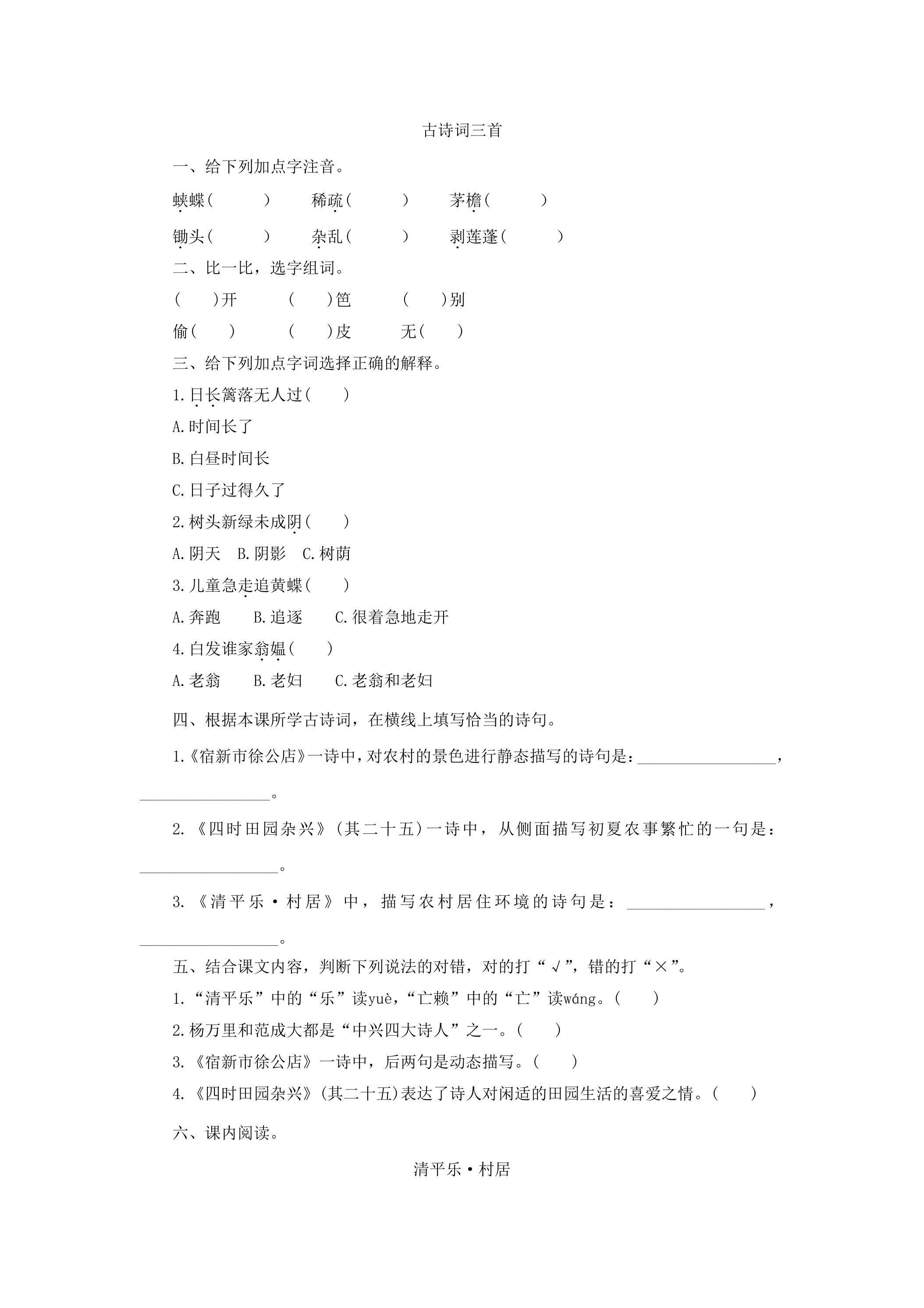 古诗词三首课时练习