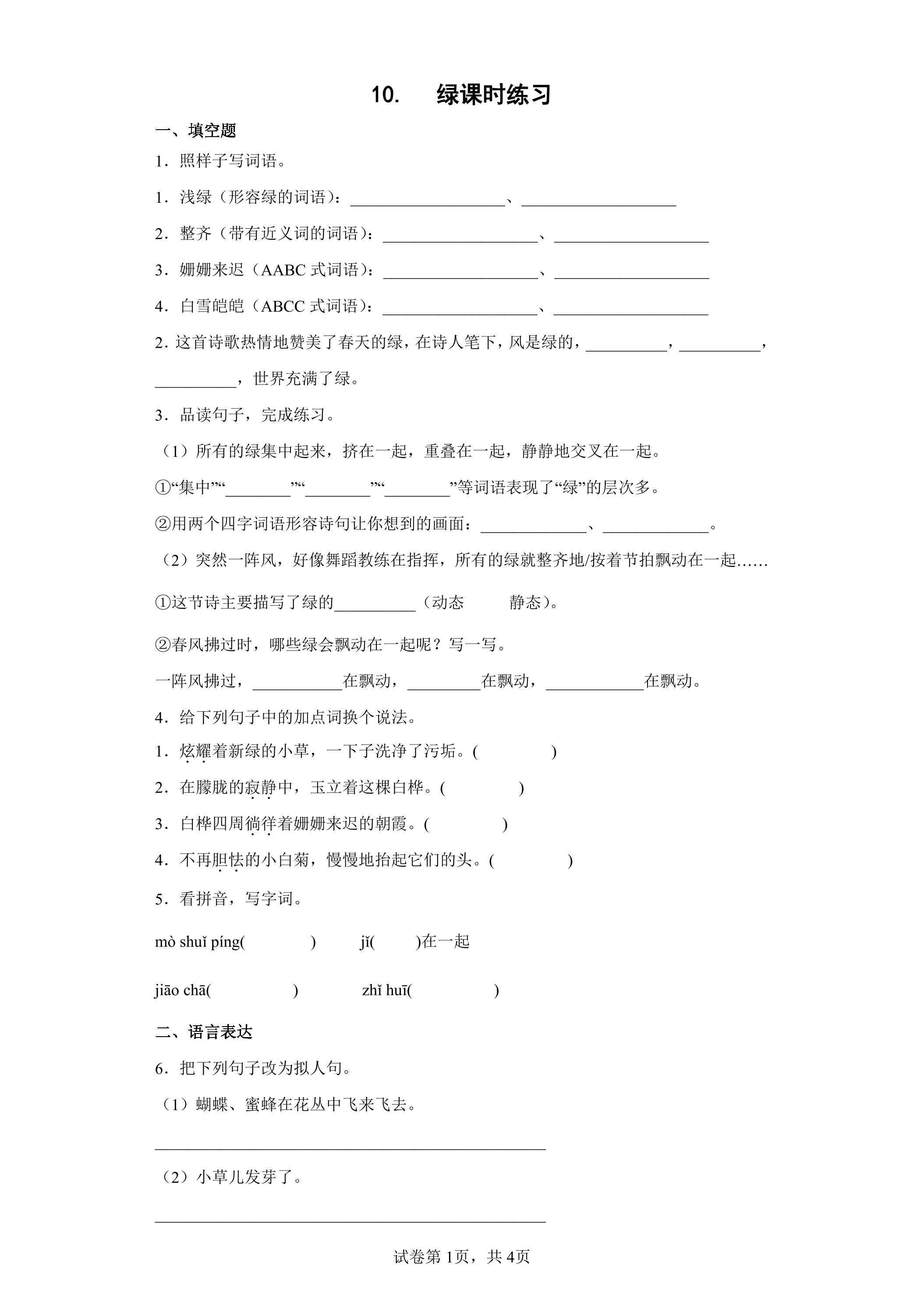10.绿课时练习01