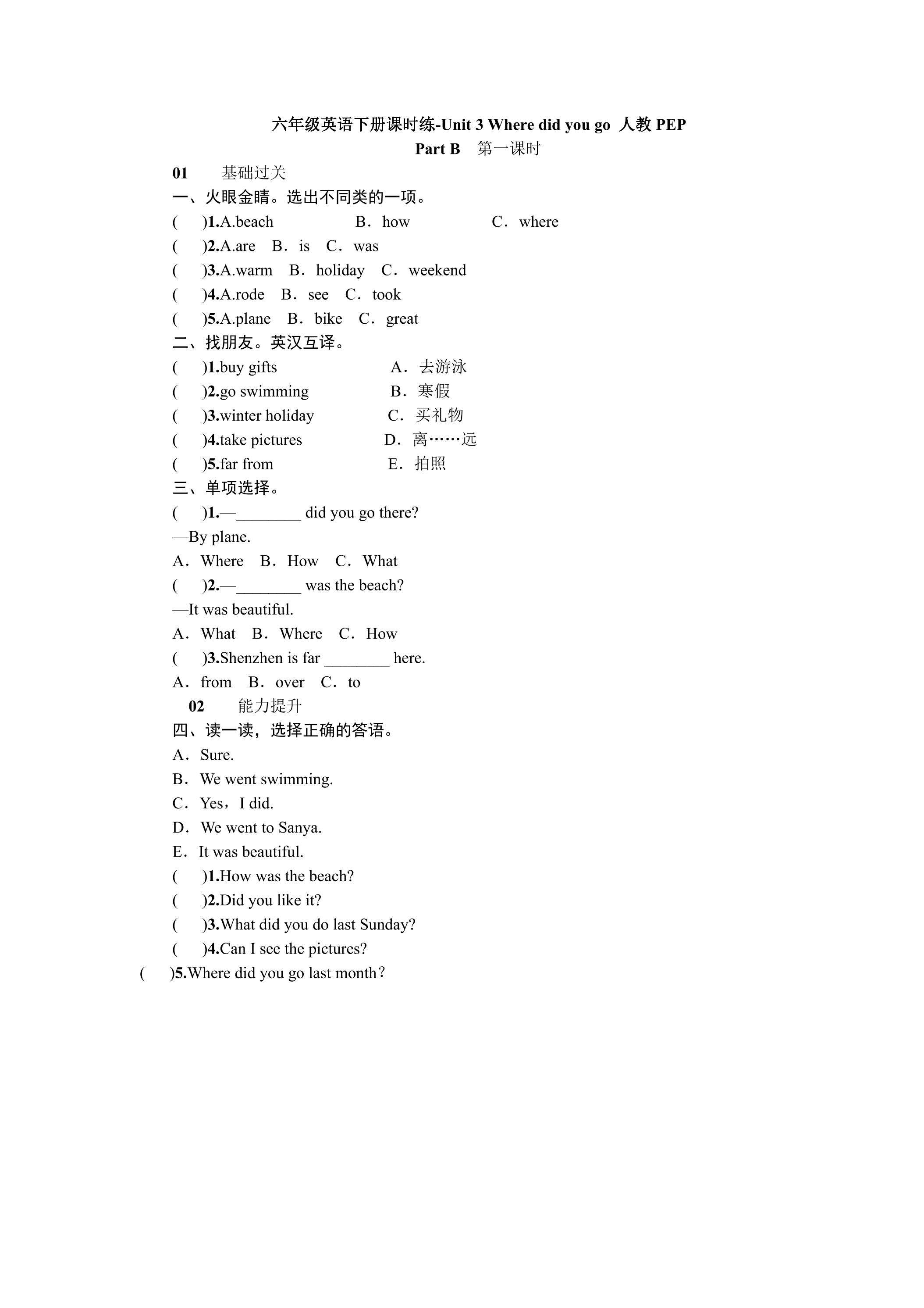 【★★】【课时练习】6年级下册英语人教版三年级起点Unit 3 03