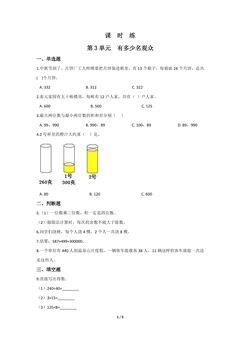 【★★】4年级数学北师大版上册课时练第3章《有多少名观众》