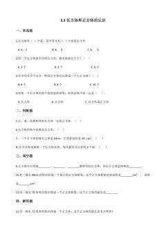 3.1长方体和正方体的认识 课时练03