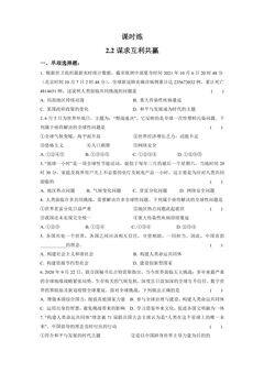 【★】9年级下册道德与法治部编版课时练第1单元《 2.2 谋求互利共赢》