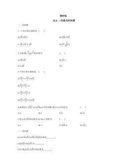 【★】8年级数学苏科版下册课时练第12单元 《12.3 二次根式的加减》