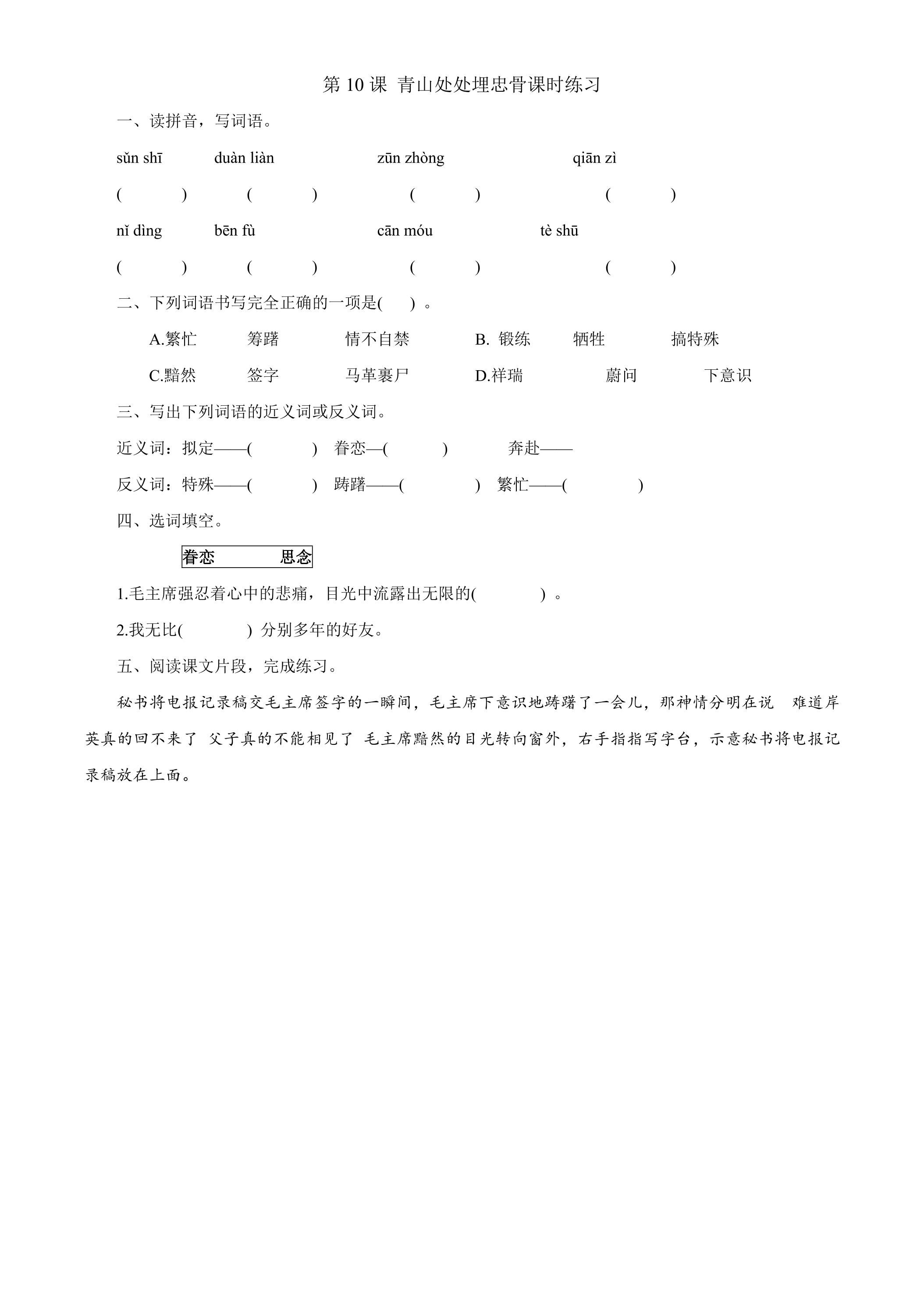 10 青山处处埋忠骨课时练习02