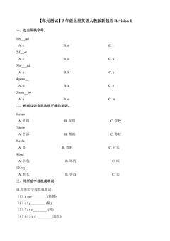 【单元测试】3年级上册英语人教版新起点Revision 1 02