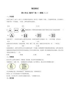 3年级下册数学人教版随堂测试第8单元《数学广角——搭配(二)》