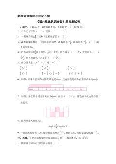 3年级数学北师大版下册《第六单元 认识分数》单元测试03