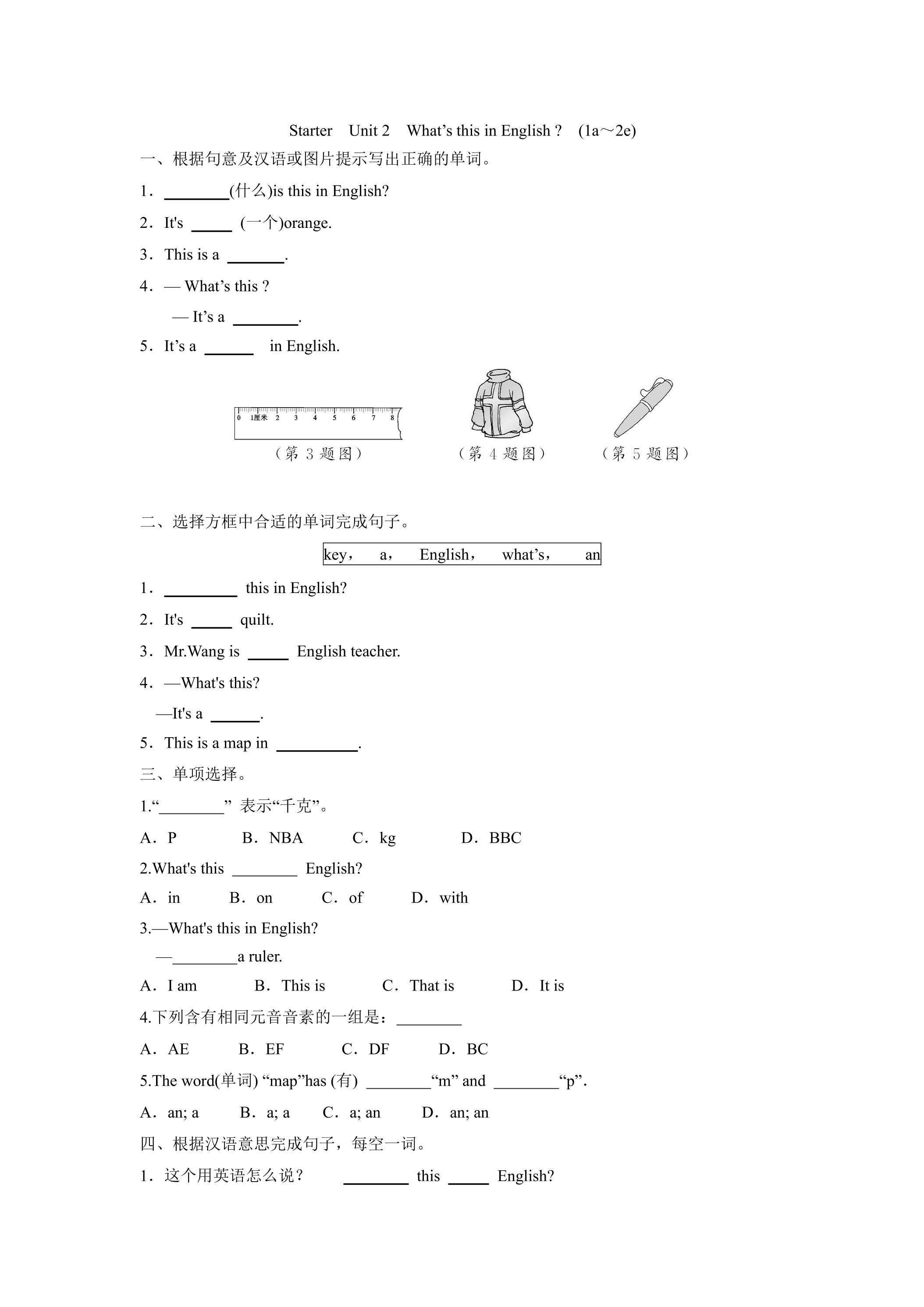 Starter Unit 2What’s this in English   (1a～2e)课时练习
