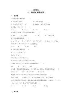 【★★★】7年级数学苏科版下册课时练第9单元 《9.2单项式乘多项式》