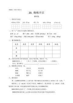 【★★】二年级下册语文部编版课时练课文(六)第20课《蜘蛛开店》